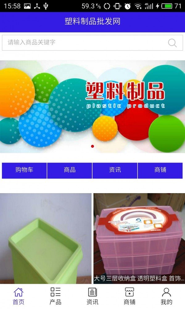 塑料制品批发网截图1