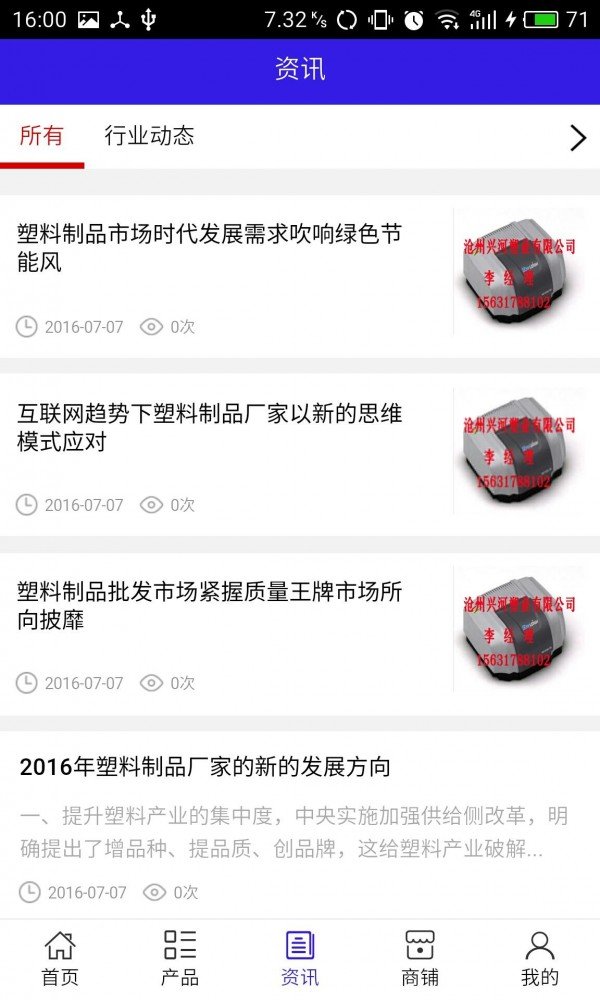 塑料制品批发网截图3