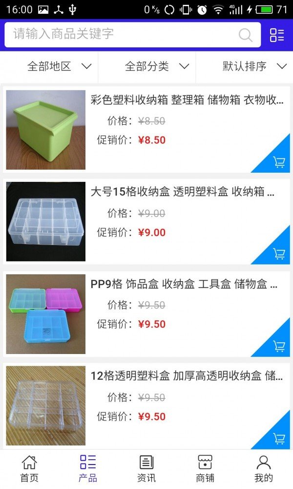 塑料制品批发网截图2