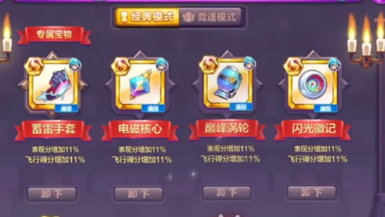 天天酷跑闪电艾伦宝物搭配什么 天天酷跑闪电艾伦宝物搭配什么