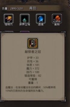 地下城堡2暗月神残骸给什么装备 地下城堡2暗月神残骸给什么装备