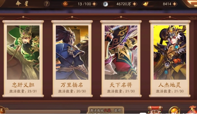 少年三国志2中命星有什么用 少年三国志2中命星有什么用
