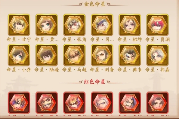 少年三国志2中命星有什么用 少年三国志2中命星有什么用