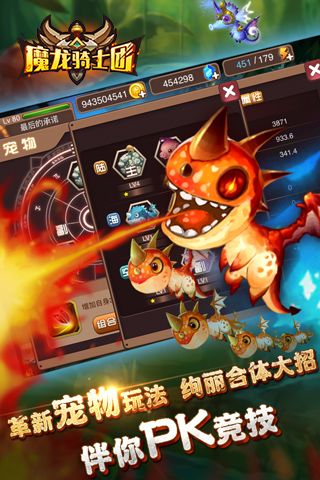 魔龙骑士团百度版截图3