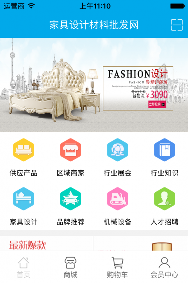 家具设计材料批发网截图1