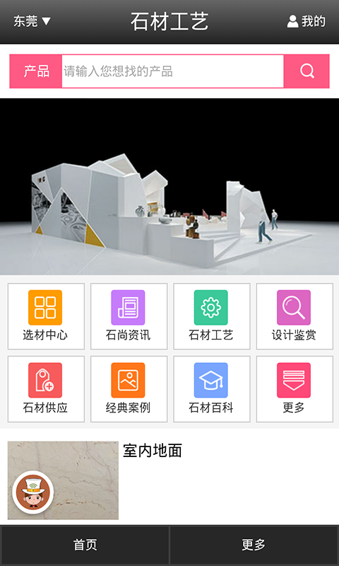 石材工艺截图1