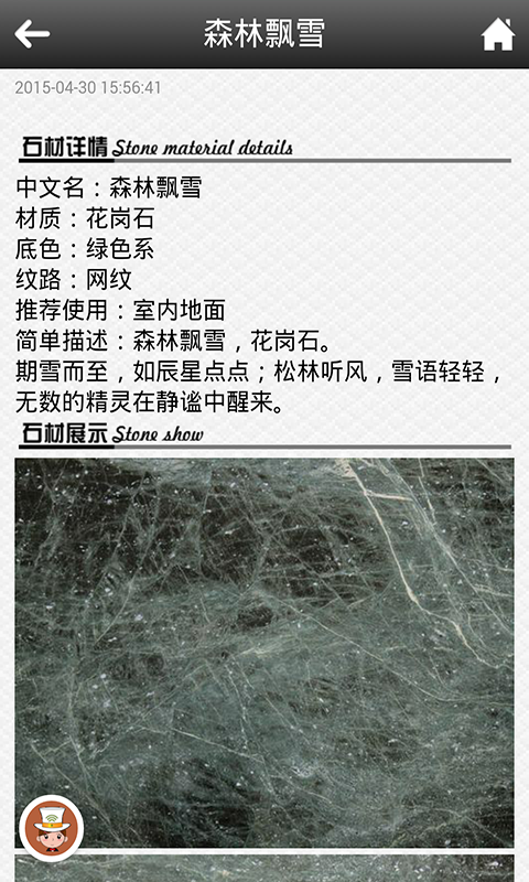 石材工艺截图3
