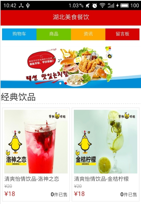 湖北美食餐饮截图3