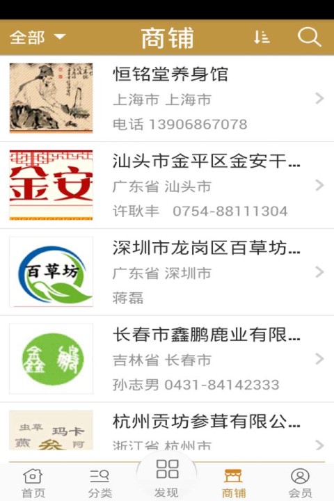保健养生商城-01