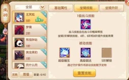 梦幻诛仙手游坐骑技能是什么