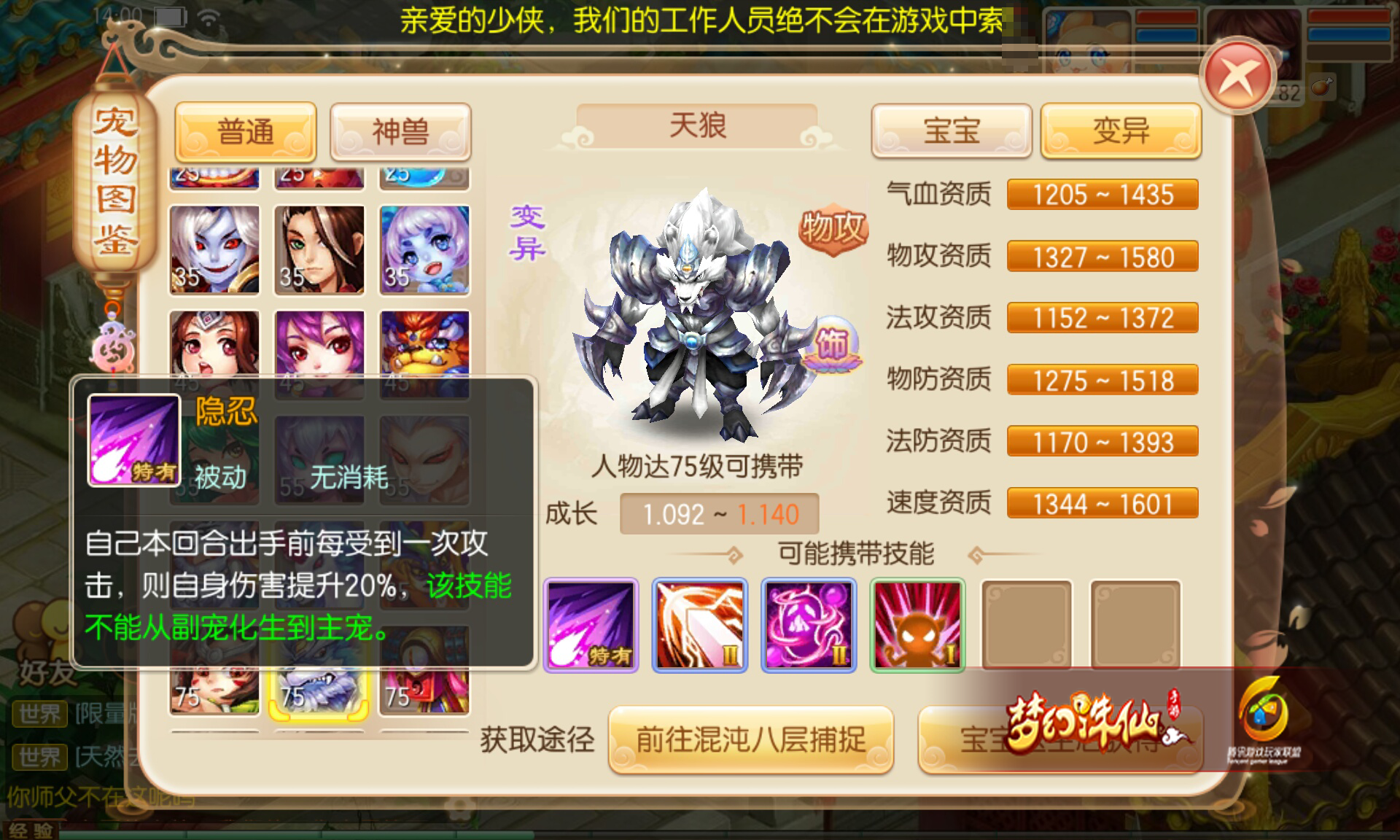 梦幻诛仙手游宠物天狼如何加点