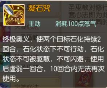 梦幻诛仙手游圣巫五大核心技能是什么
