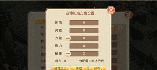 梦幻诛仙手游合欢如何加点