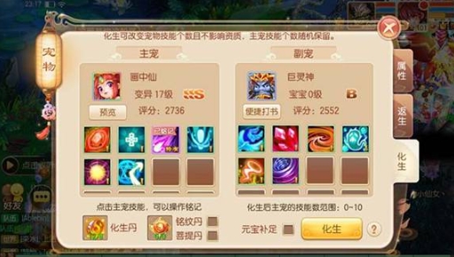 梦幻诛仙手游宠物如何刷技能加点