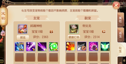 梦幻诛仙手游宠物10技能怎么弄