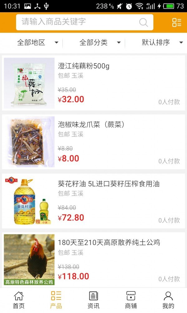 玉溪农副产品截图1