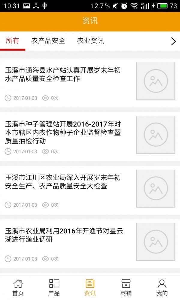 玉溪农副产品截图2