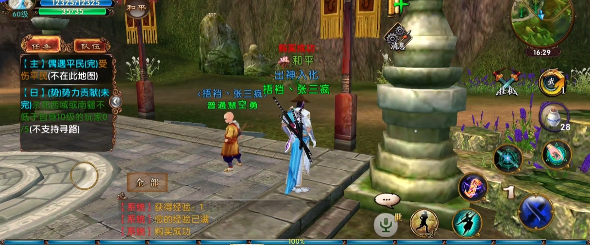 卧虎藏龙贰随从怎么获得