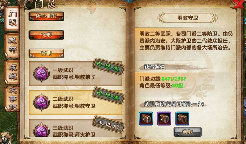 卧虎藏龙中的门派功绩怎么提升