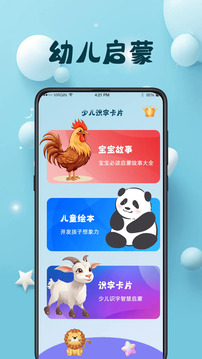 宝宝睡前小故事大全截图3