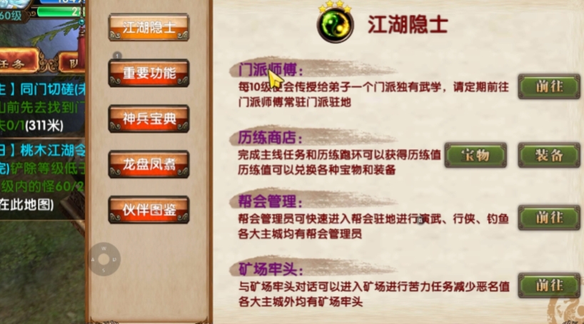 卧虎藏龙师徒任务有什么用