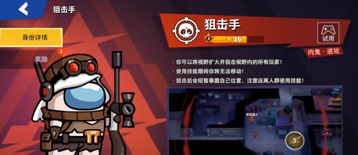 太空行动新身份狙击手怎么玩