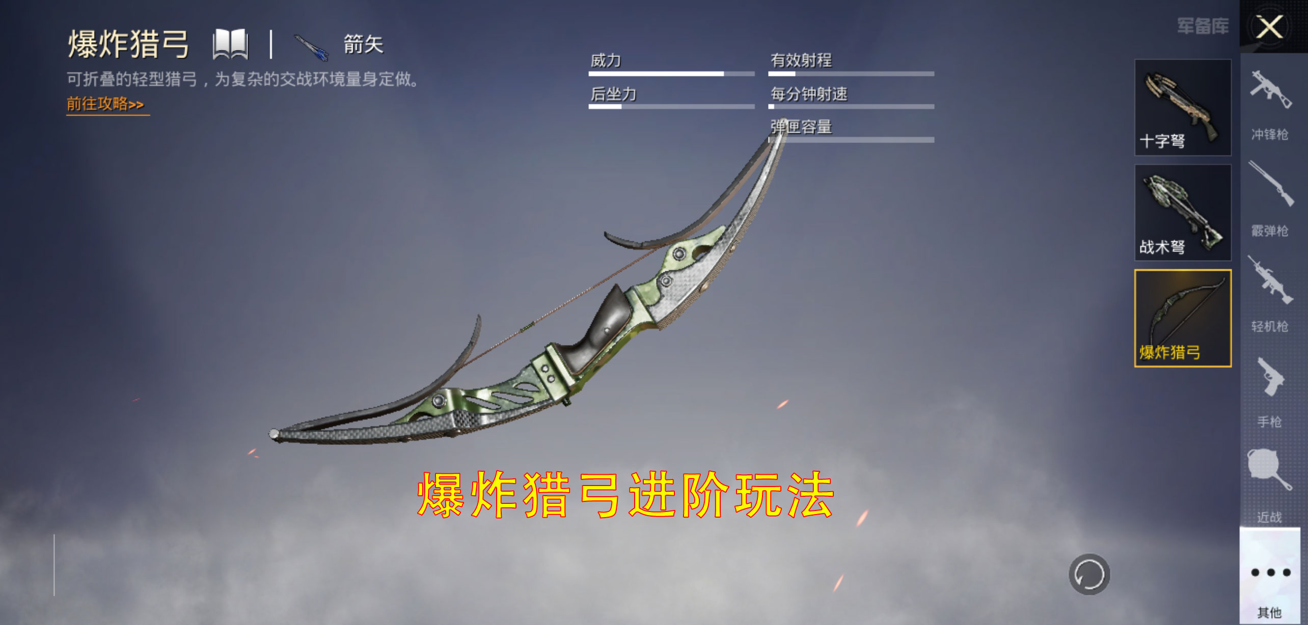 和平精英爆炸猎弓怎么玩