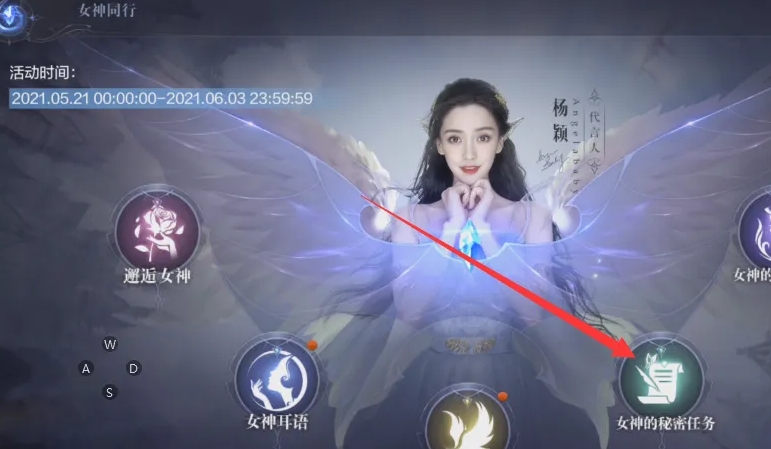 全民奇迹2女神的秘密任务