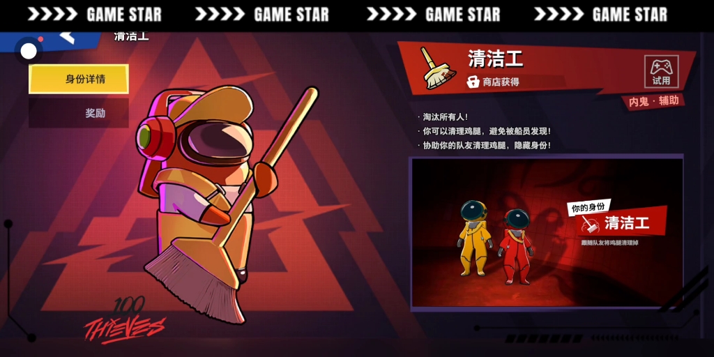太空行动清洁工怎么玩