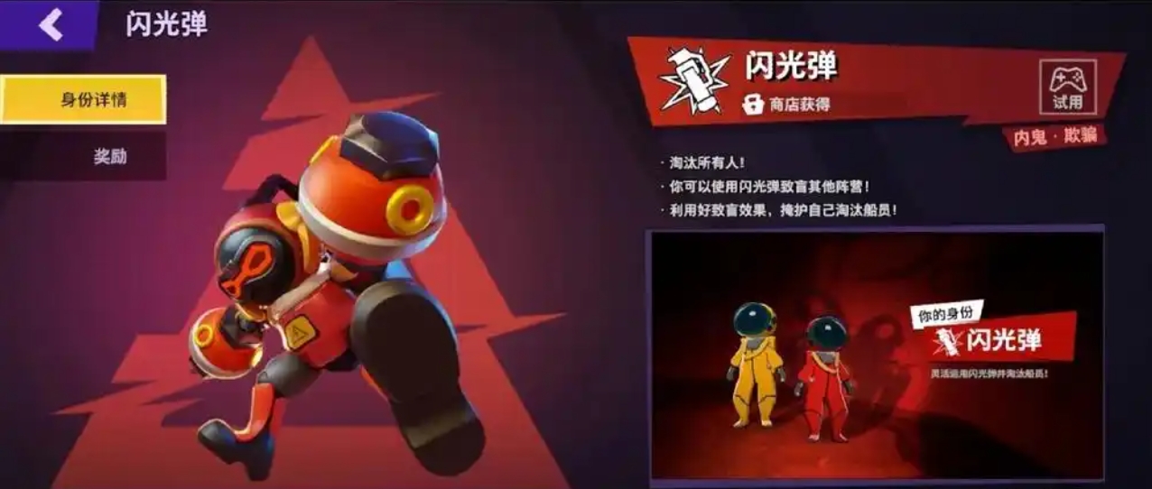 太空行动闪光弹怎么玩