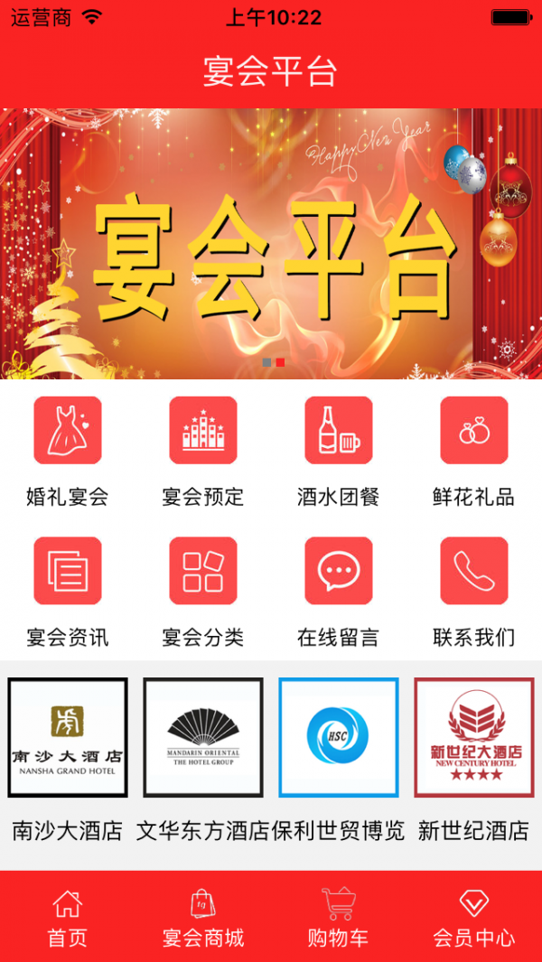 宴会平台截图1