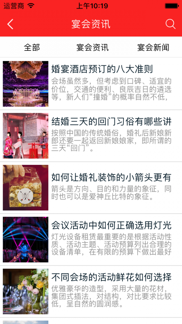宴会平台截图2