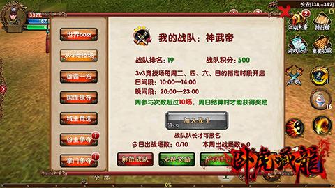 卧虎藏龙3v3怎么玩