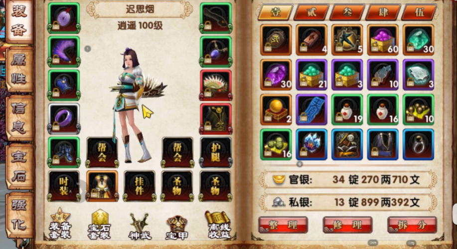 卧虎藏龙1真逍遥仙迹怎么获得 卧虎藏龙1真逍遥仙迹怎么获得