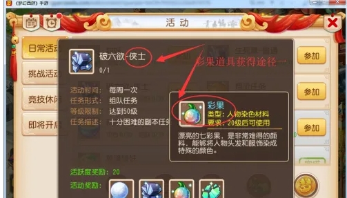 梦幻西游手游如何获得彩果