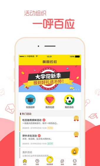 校园公社截图2