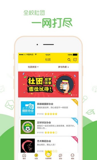 校园公社截图4