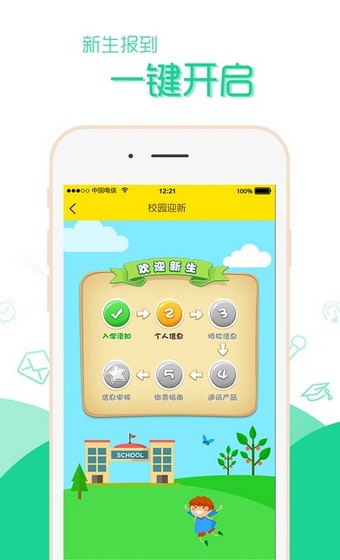 校园公社截图3