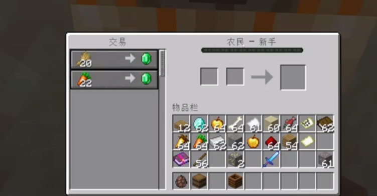 我的世界怎么提升村民等级