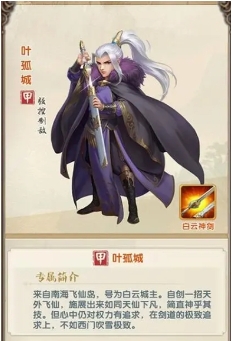 大掌门2叶孤城堆什么属性