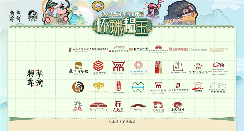 《物华弥新》一周年：以文物拟人化创新表达 绘就文化传承发展新画卷