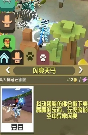 疯狂动物园闪亮天马怎么捕捉