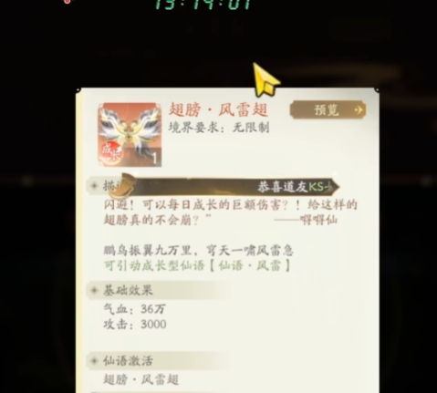 凡人修仙传人界篇翅膀怎么获得的