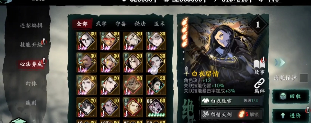影之刃3攻击力怎么提高