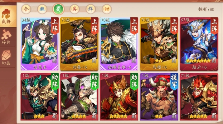 少年三国志2不充钱玩什么阵容