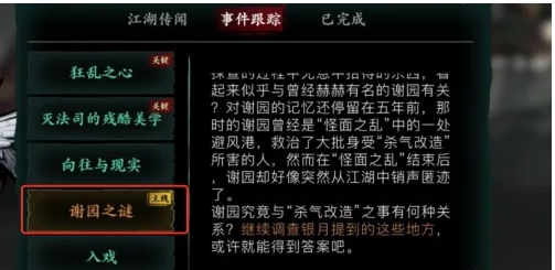 影之刃3故人归任务谢园在哪