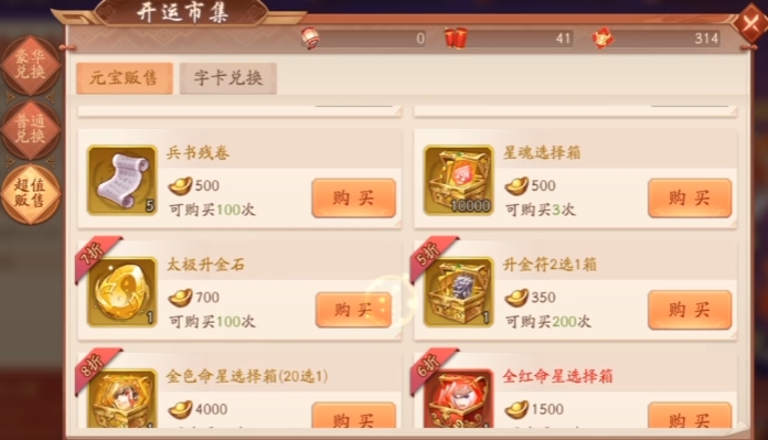 少年三国志2宝物怎么升金