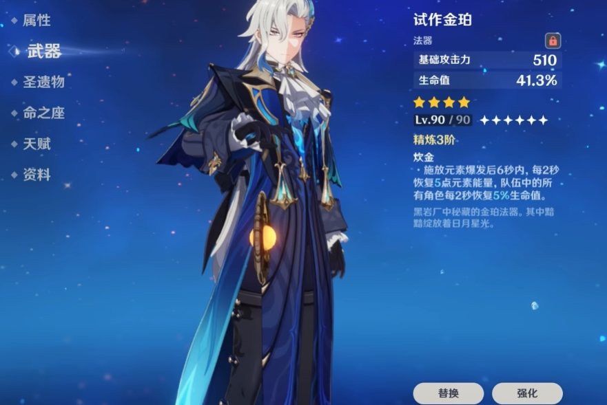 原神芭芭拉带什么武器