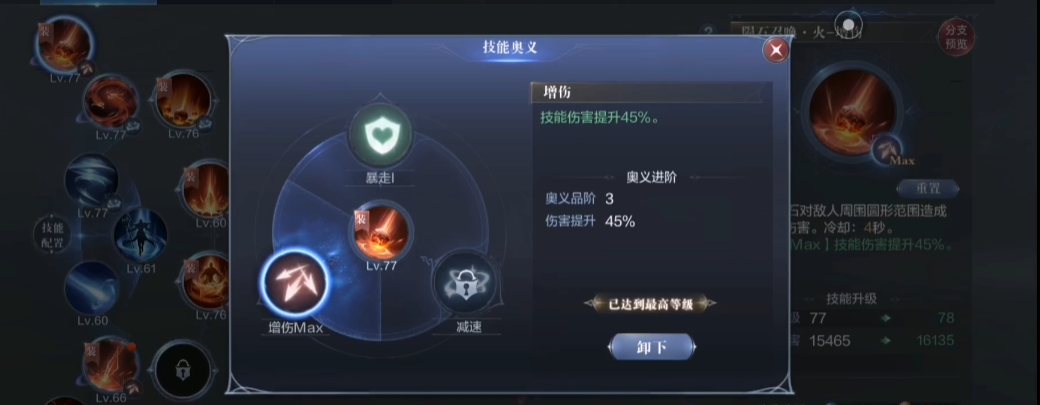 全民奇迹2法师4转技能搭配 全民奇迹2法师4转技能搭配