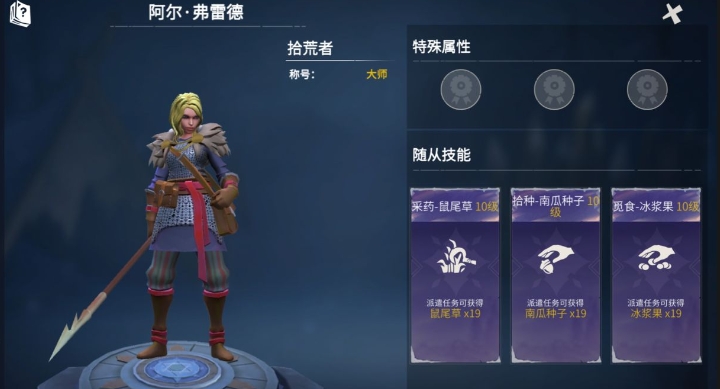 冰原守卫者怎么解雇采集者